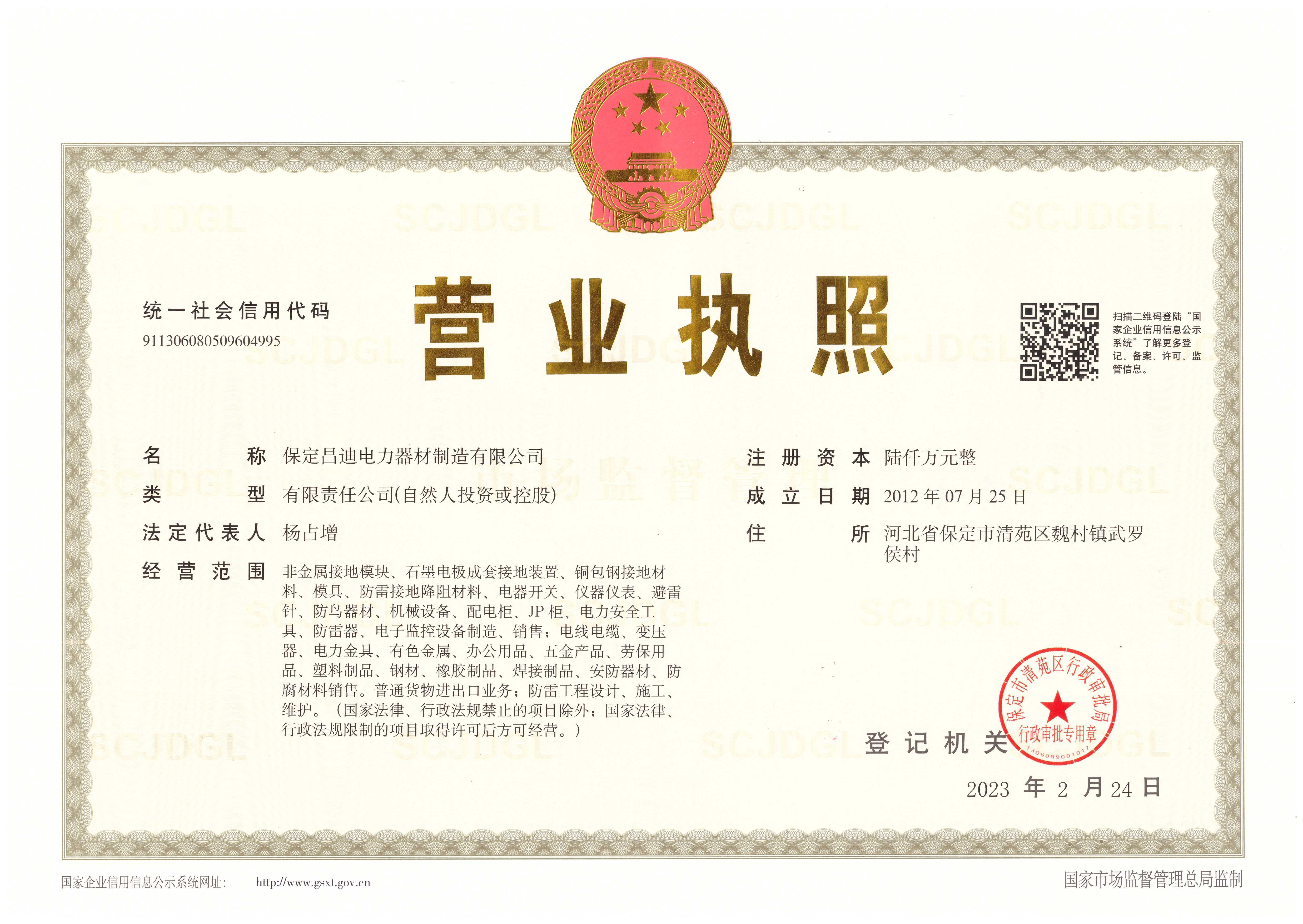 营业执照